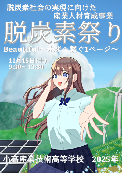ポスター完成版